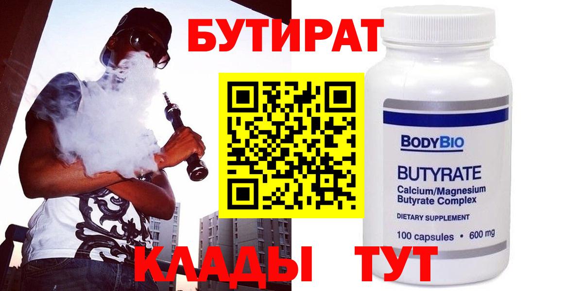 БУТИРАТ буратино Саяногорск