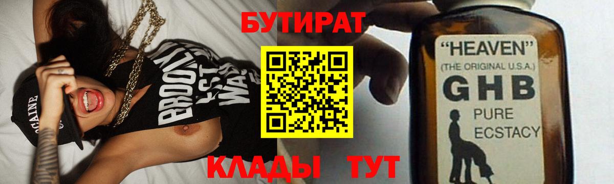 Саяногорск  БУТИРАТ вода  Вход с VPN 