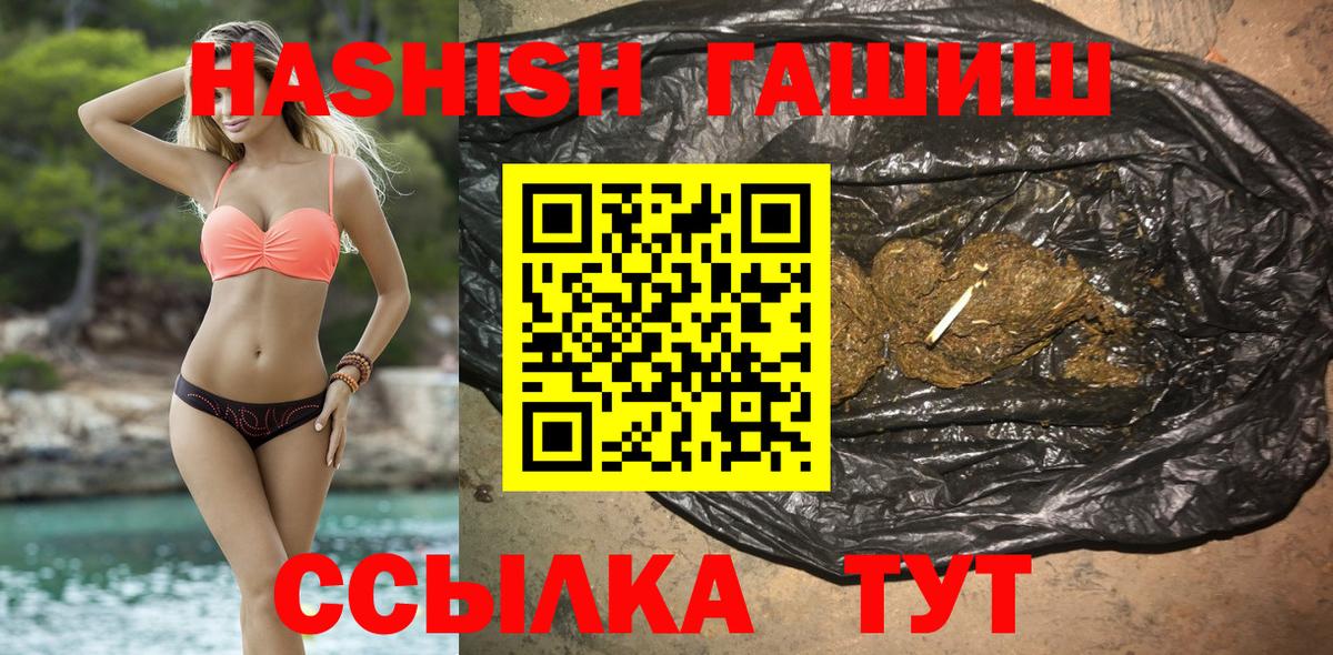 Саяногорск  ГАШИШ гашик  ГАШ Cannabis  Вход с VPN 