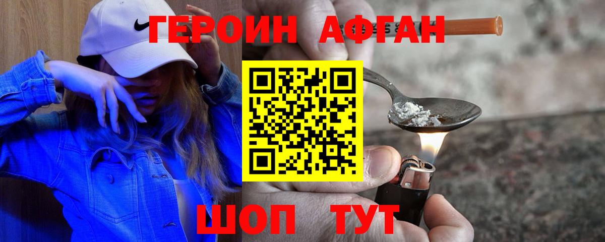 ГЕРОИН Heroin Саяногорск