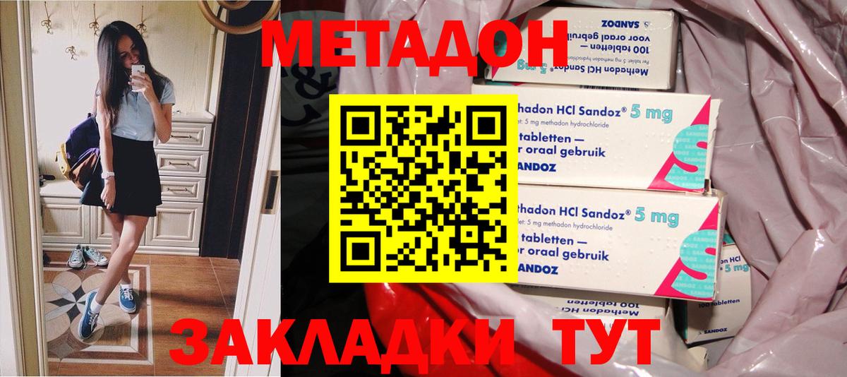 МЕТАДОН methadone Саяногорск
