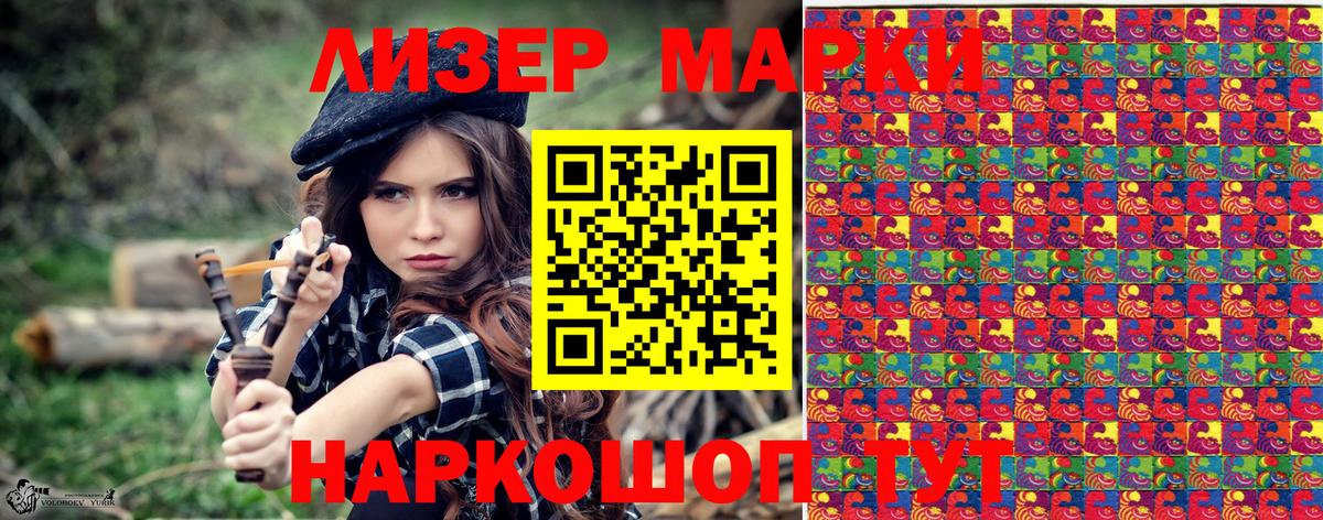 Наркотические марки  Наркотические марки 1500мкг  Вход с VPN  Саяногорск  Наркотические марки 1500мкг 